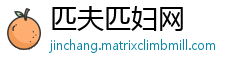 匹夫匹妇网